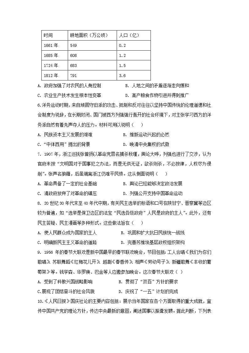 2025年新高考二轮复习历史模拟试卷(含答案)第2页