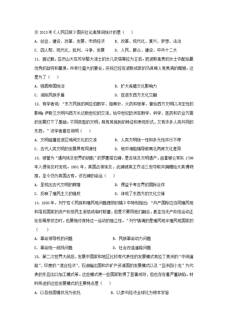 2025年新高考二轮复习历史模拟试卷(含答案)第3页