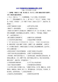 2025年新高考历史预测模拟试卷-山东卷（含答案解析）