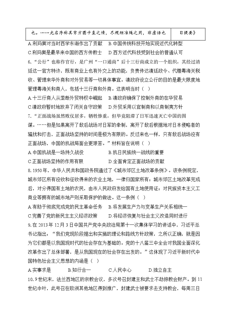 2025年新高考历史预测模拟试卷-重庆卷(含答案解析)第2页