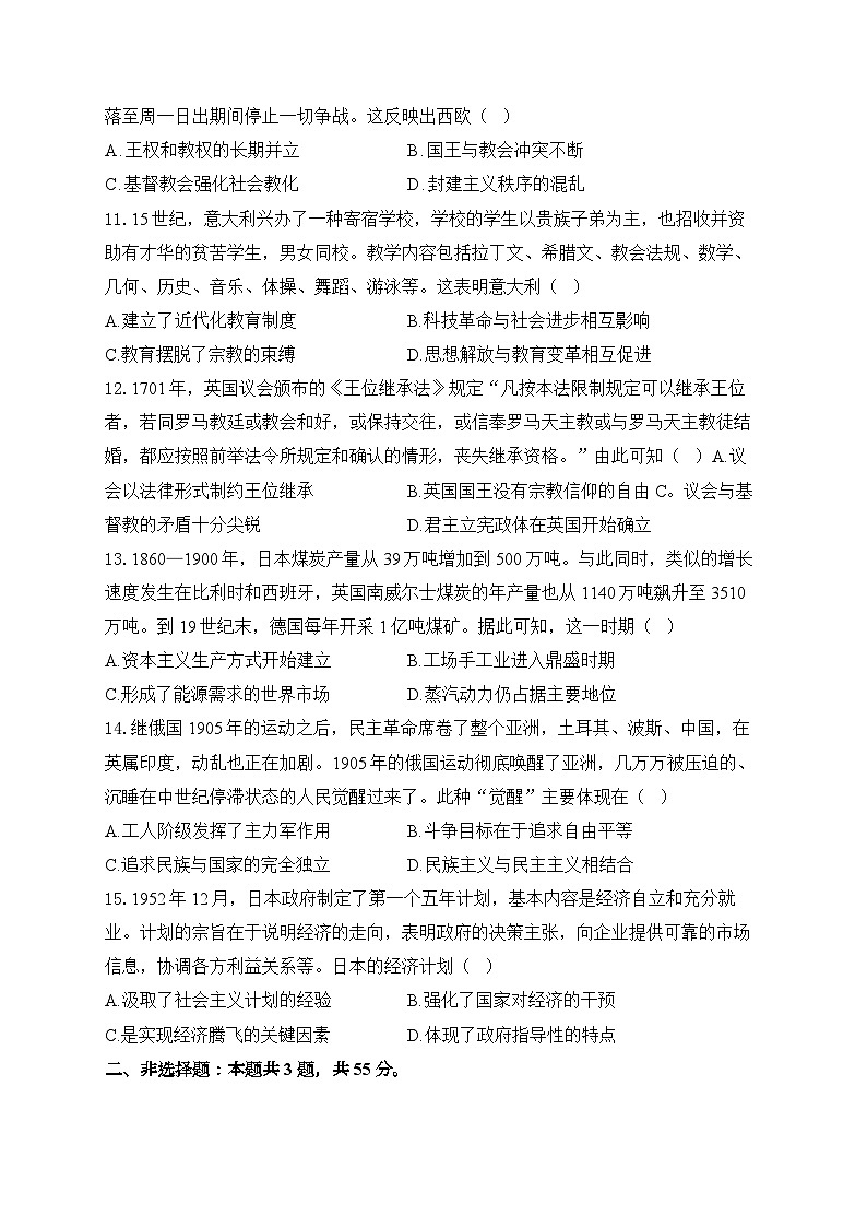 2025年新高考历史预测模拟试卷-重庆卷(含答案解析)第3页