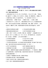2025年新高考?xì)v史預(yù)測模擬試卷安徽卷（含答案解析）
