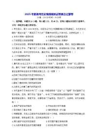 2025年新高考歷史預(yù)測模擬試卷-黑吉遼蒙卷（含答案解析）