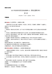 （黑吉遼蒙專用）-2025年高考模擬考前必刷卷歷史試題（附解析及答案）