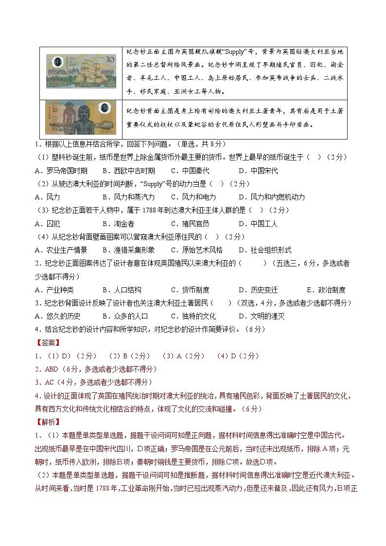 信息必刷卷01(上海专用)(解析版)第2页
