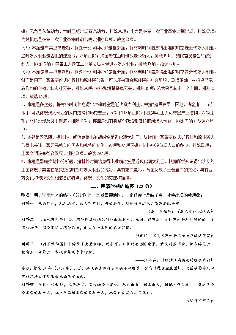 信息必刷卷01(上海专用)(解析版)第3页