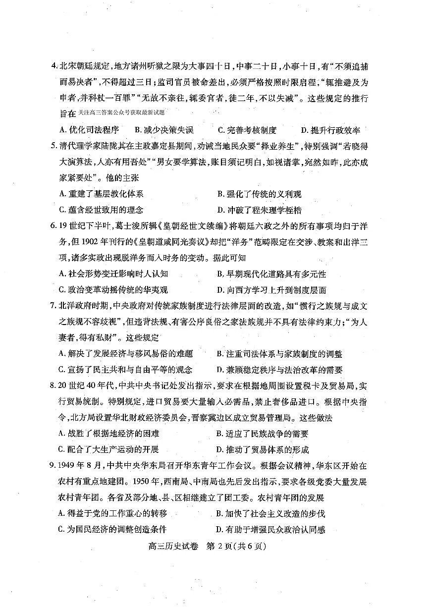 历史第2页