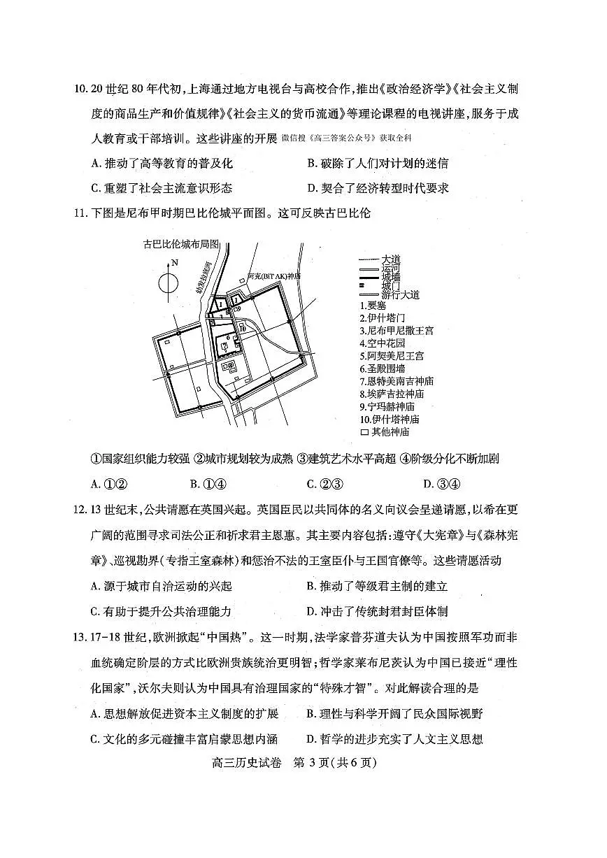 历史第3页