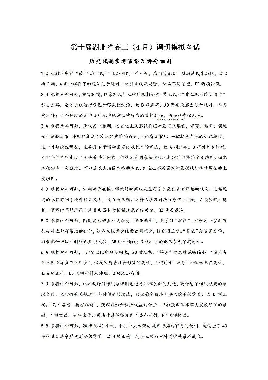 历史答案第1页