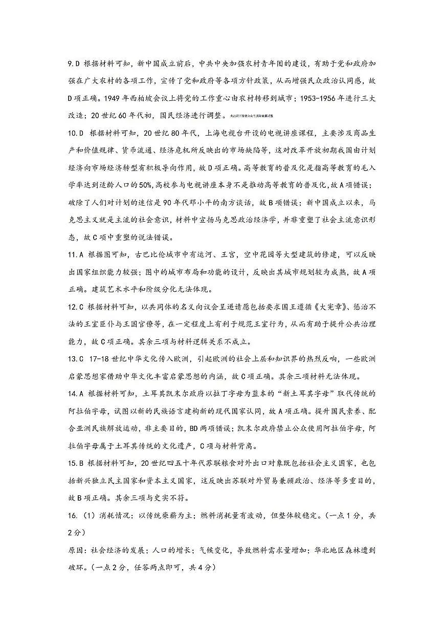 历史答案第2页