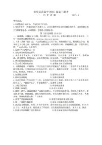 2025年江淮十校高三下学期4月历史试题及答案