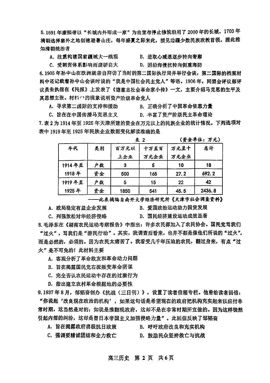 历史第2页