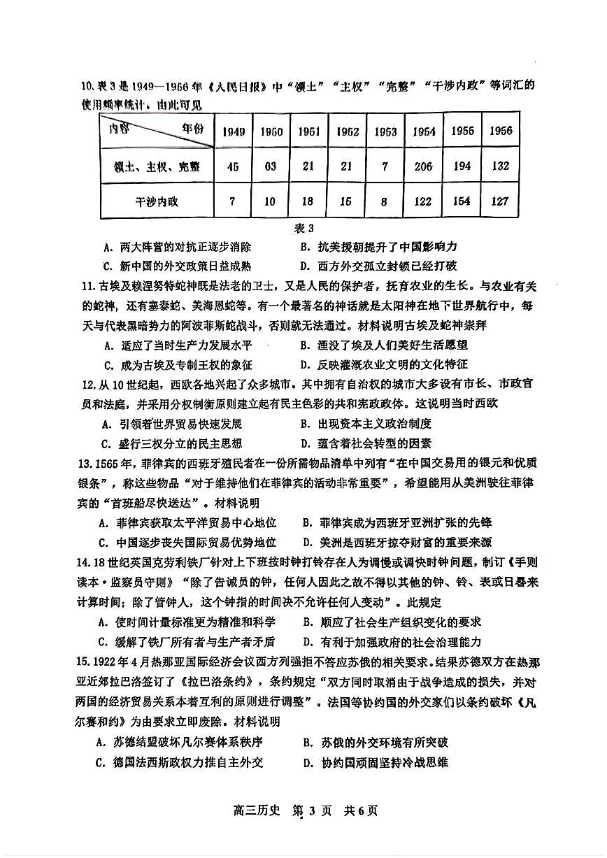 历史第3页