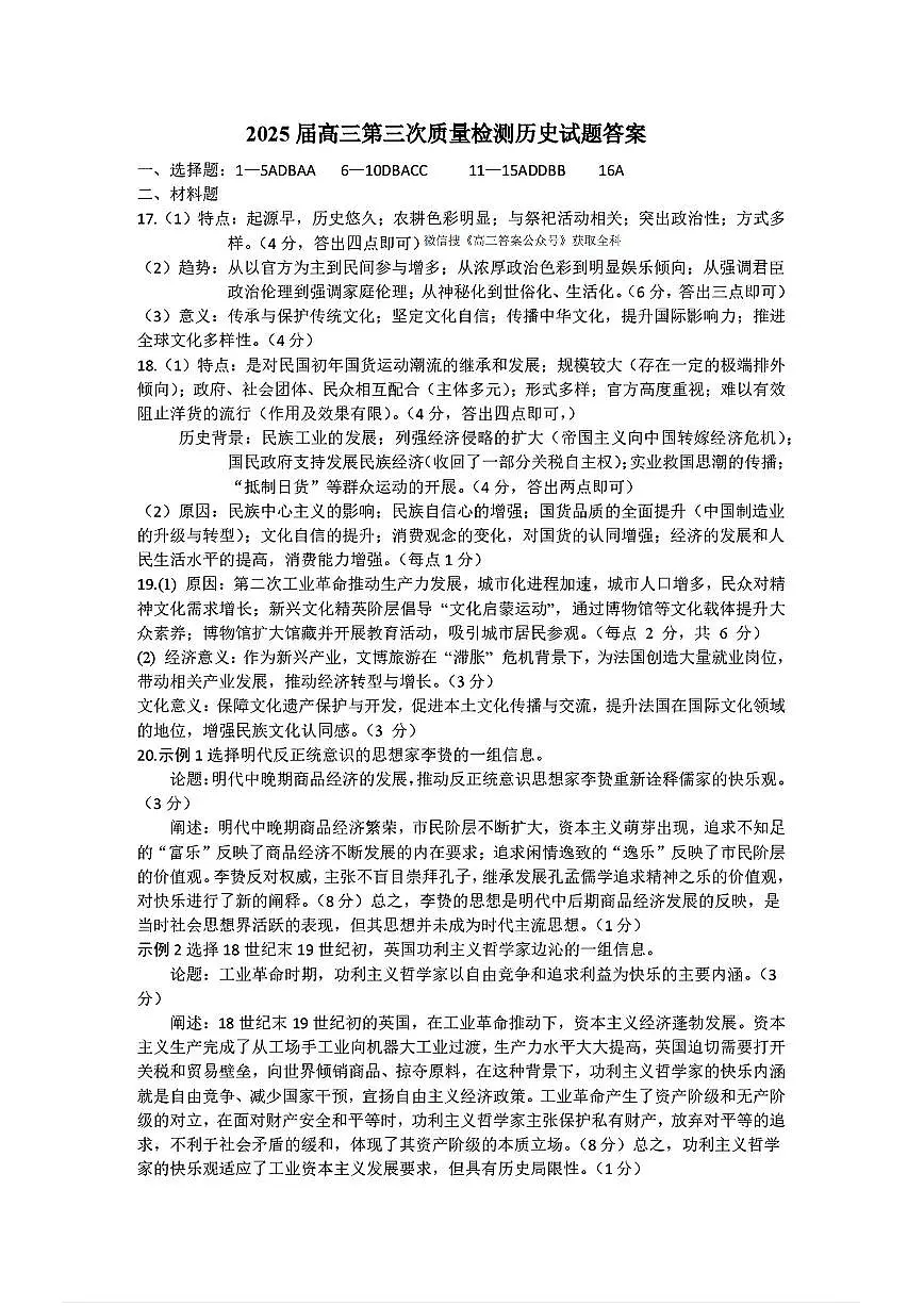 历史答案第1页