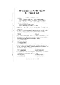 2024—2025學年度河南省南陽市十校聯(lián)盟高一下學期期中模擬聯(lián)考歷史試題（含答案）
