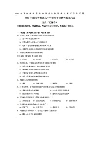 2025年湖南省普通高中学业合格性模拟考试历史试题及答案