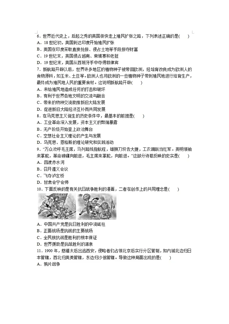 2025年陕西省普通高中学业合格性模拟考试历史试题及答案第2页