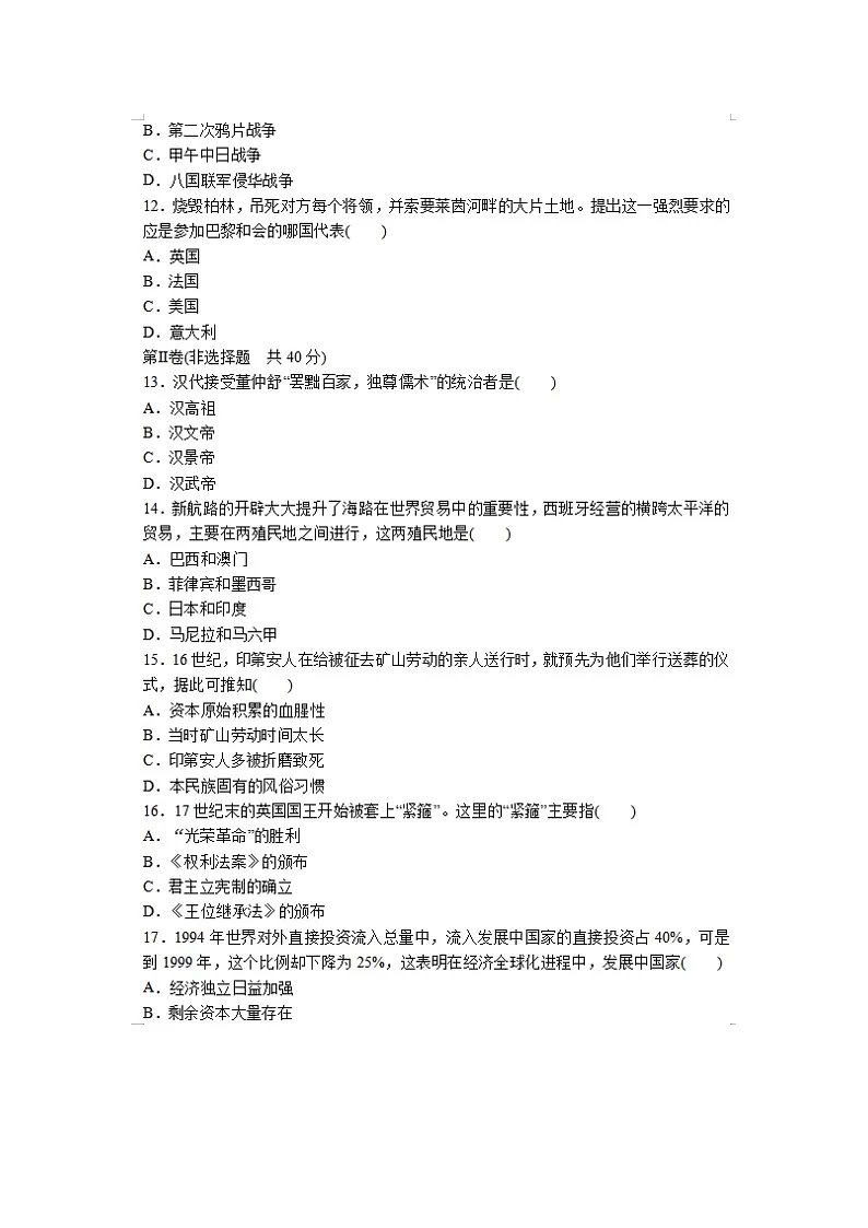 2025年陕西省普通高中学业合格性模拟考试历史试题及答案第3页
