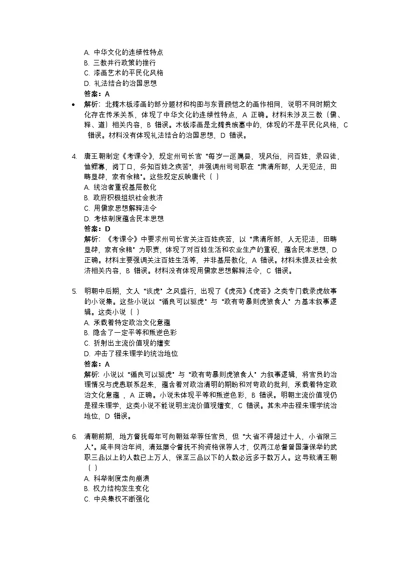 2025届江苏省如皋市高三下学期第二次模拟考试历史试题( 解析版)第2页