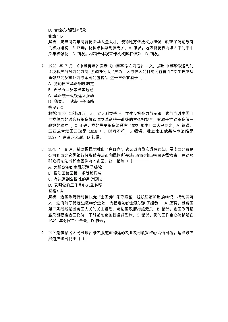 2025届江苏省如皋市高三下学期第二次模拟考试历史试题( 解析版)第3页