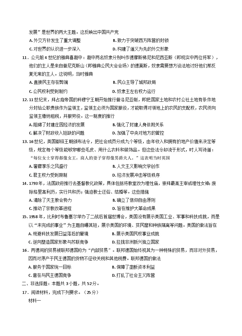 安徽省皖豫名校联盟2024-2025学年高三下学期4月检测历史试题第3页