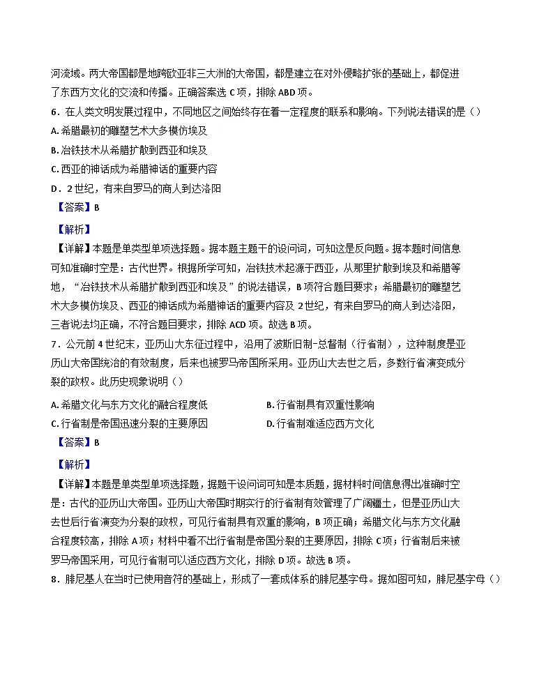 安徽省舒城晓天中学2024-2025学年高一下学期期中阶段质量检测历史试题(解析版)第3页