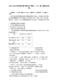 2024-2025学年度天津市博文中学高三（下）二模历史试卷( 解析版)