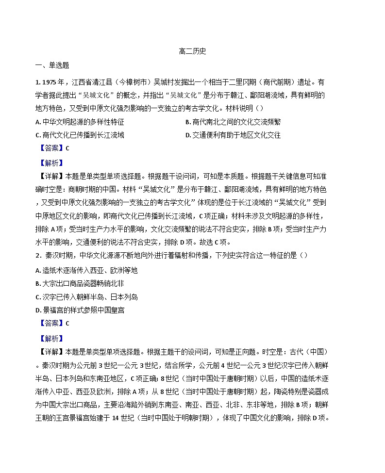 甘肃省甘南藏族自治州临潭县第一中学2024-2025学年高二下学期4月月考历史试题(解析版)第1页