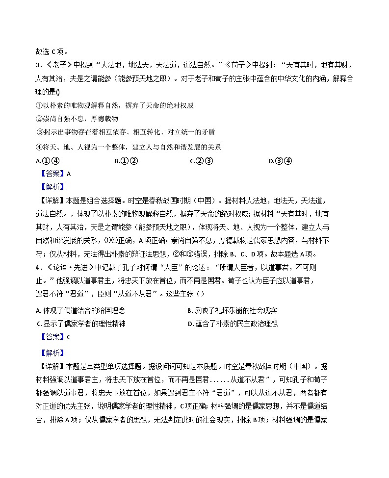 甘肃省甘南藏族自治州临潭县第一中学2024-2025学年高二下学期4月月考历史试题(解析版)第2页