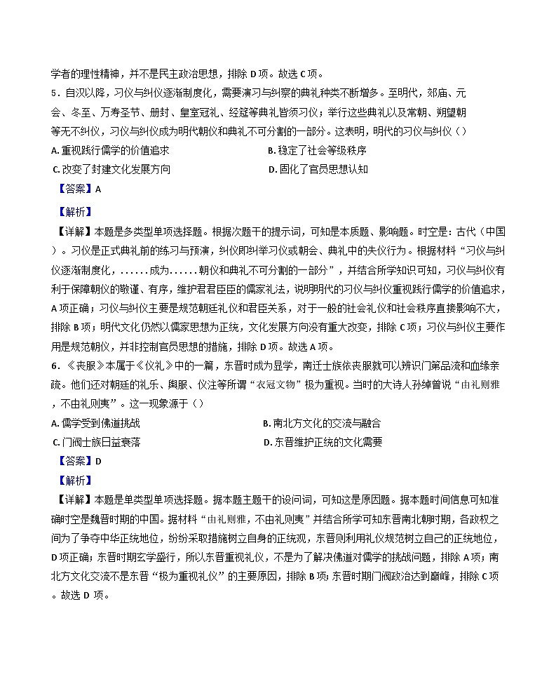 甘肃省甘南藏族自治州临潭县第一中学2024-2025学年高二下学期4月月考历史试题(解析版)第3页
