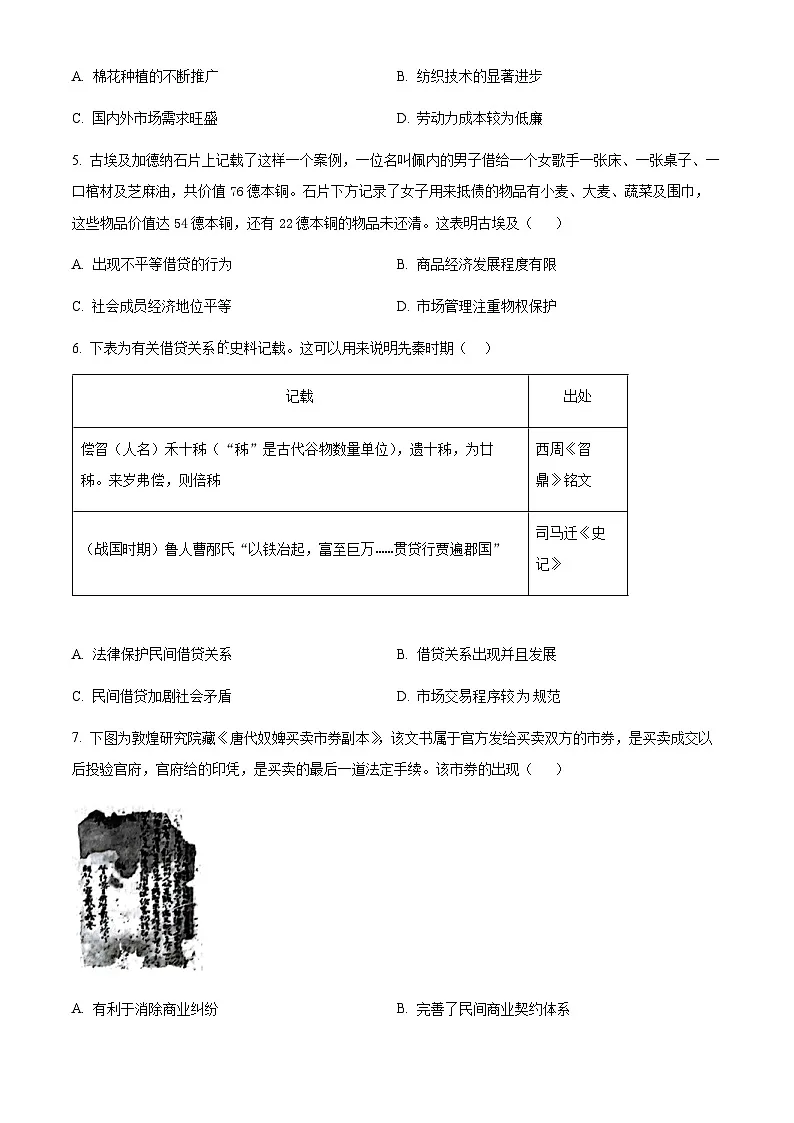江西省乐平市第三中学2024-2025学年高一下学期期中考试历史试题第2页