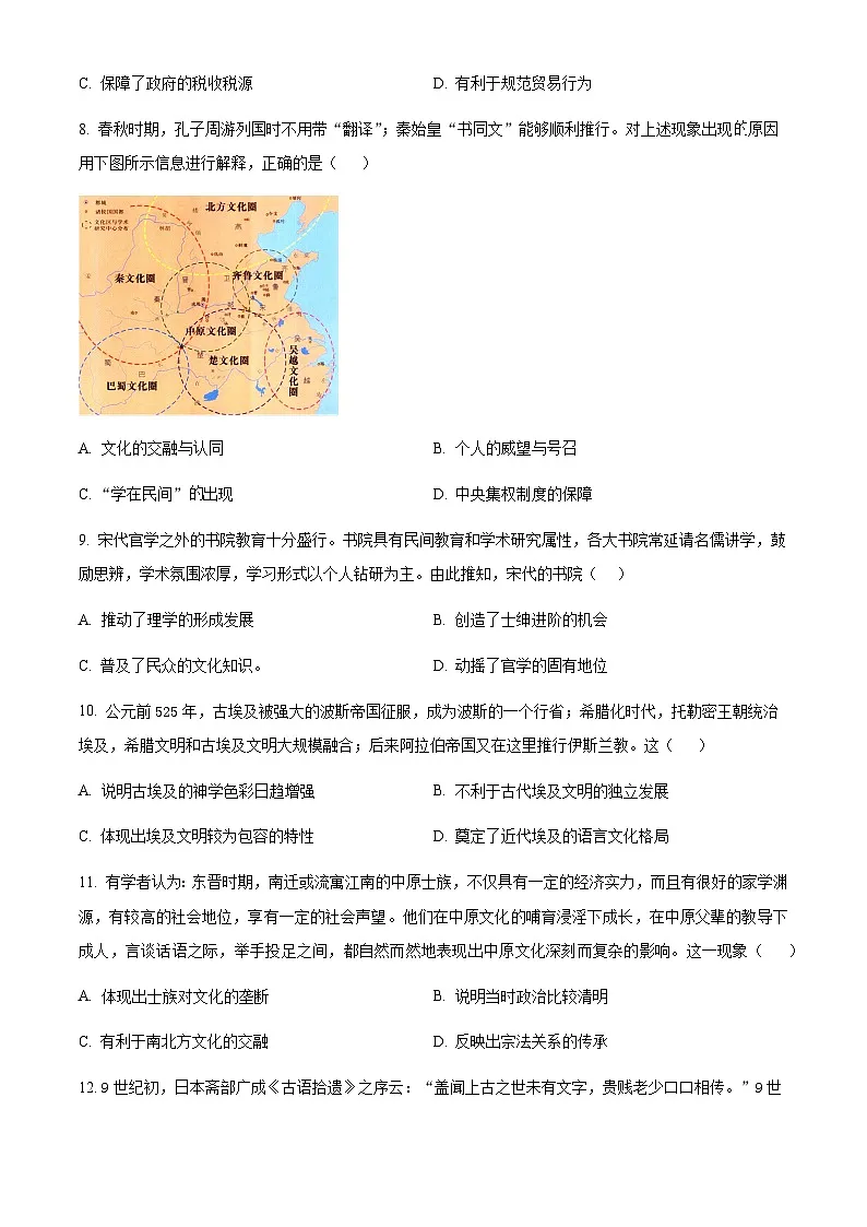 江西省乐平市第三中学2024-2025学年高一下学期期中考试历史试题第3页