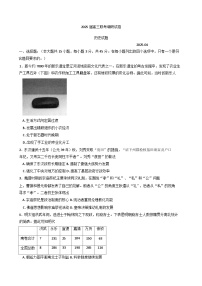 江苏省宿迁市沭阳如东中学2024-2025学年高三下学期联考调研历史试卷