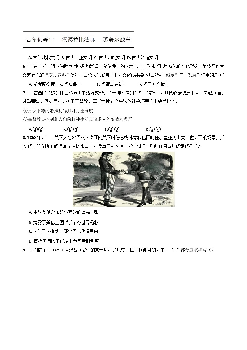 湖南省邵东市第四中学2024-2025学年高一下学期期中考试历史试题(解析版)第2页