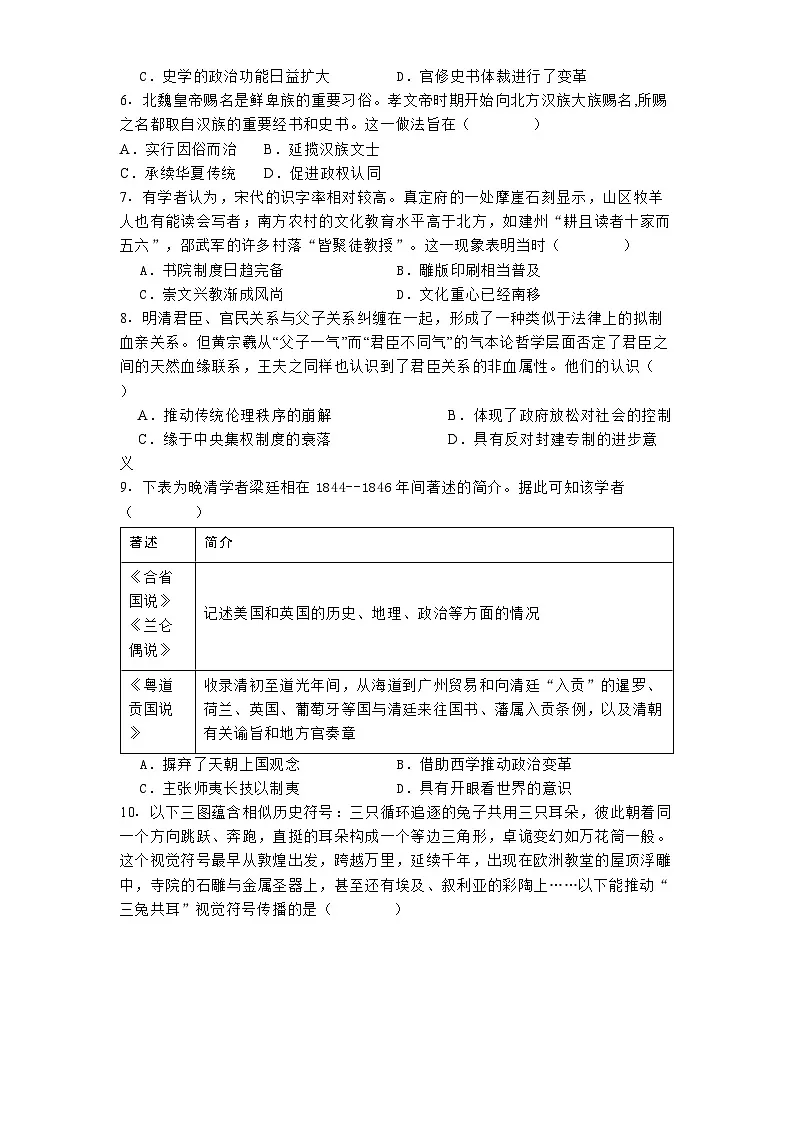 山东省实验中学2024-2025学年高二下学期期中考试历史试题(解析版)第2页
