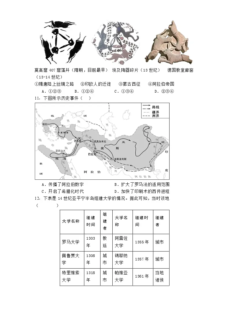 山东省实验中学2024-2025学年高二下学期期中考试历史试题(解析版)第3页