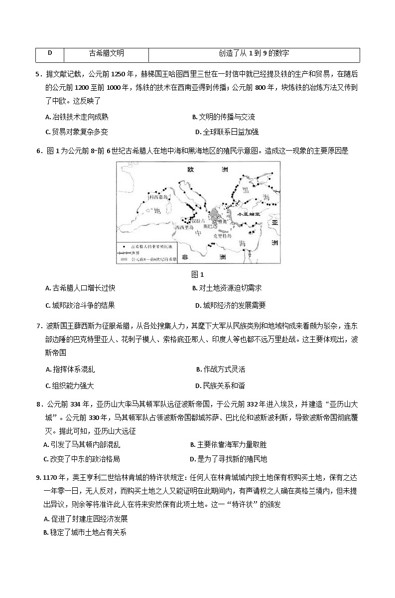 2024—2025学年度青海省海东市第二中学高一下学期第一次月考历史试题(含答案)第2页