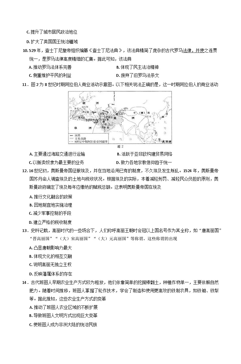 2024—2025学年度青海省海东市第二中学高一下学期第一次月考历史试题(含答案)第3页