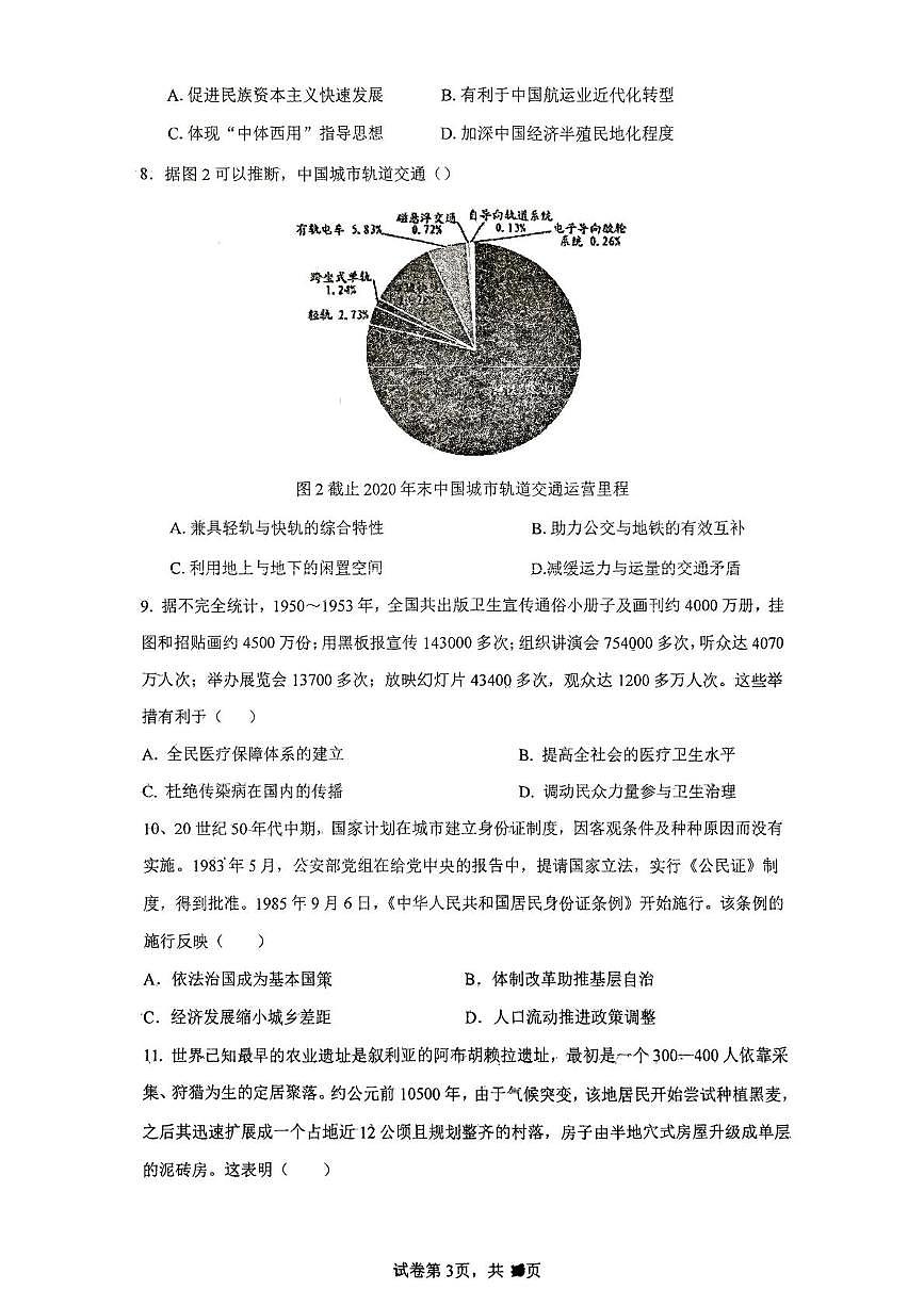 福建省福州外国语学校2024-2025学年高二下学期期中考试历史试卷(PDF版,含答案)第3页