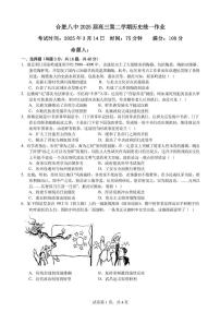 安徽省合肥市第八中学2024-2025学年高三下学期3月检测历史试卷（图片版，含答案）