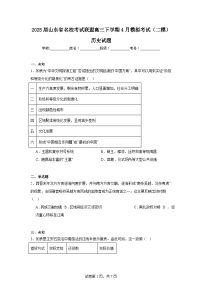 2025届山东省名校考试联盟高三下学期4月模拟考试（二模）历史试题（无答案）