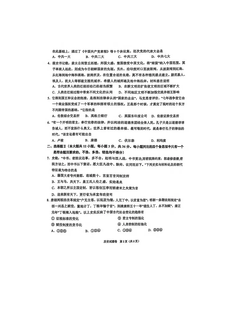 浙江省绍兴市2025年4月高考二模考试历史试卷含答案第2页