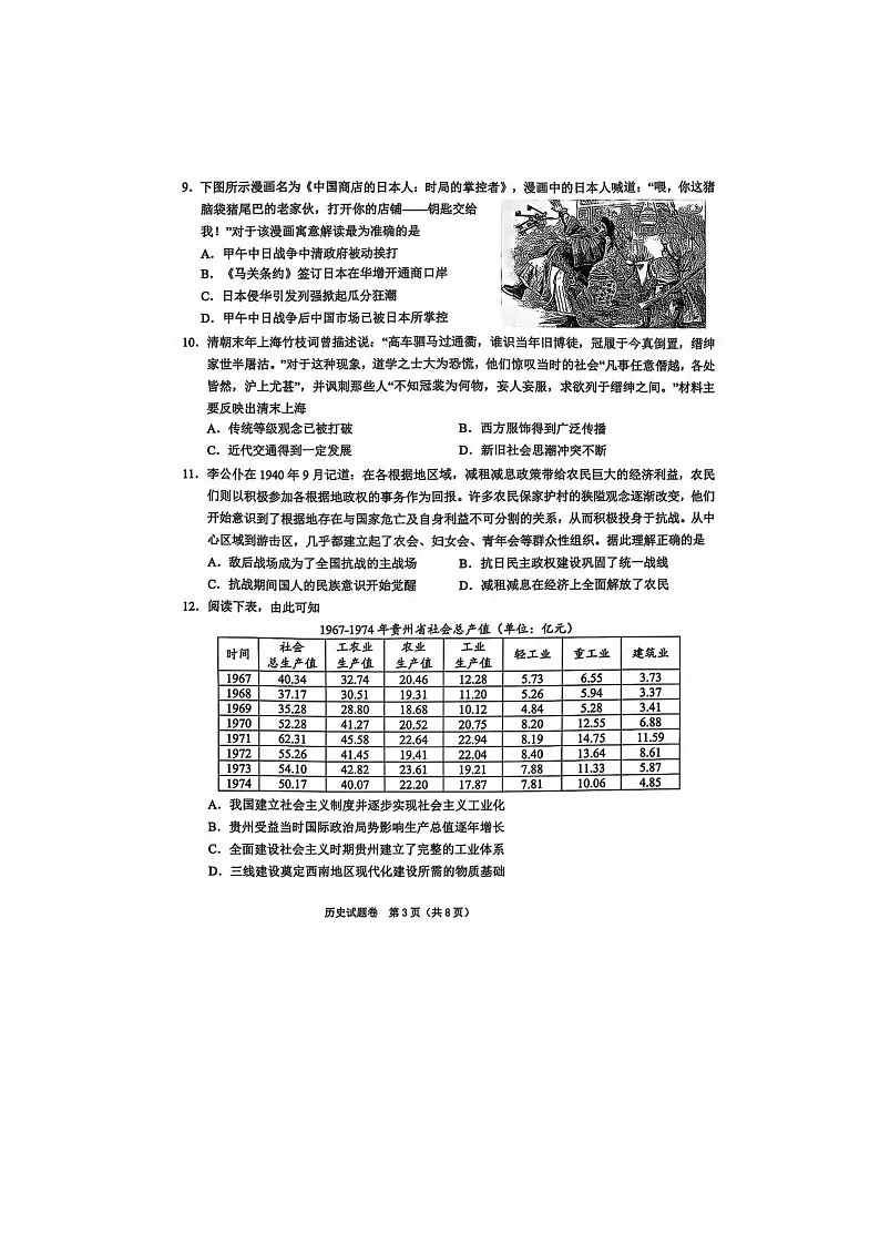 浙江省绍兴市2025年4月高考二模考试历史试卷含答案第3页