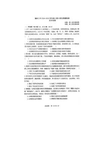福州三中2024-2025 学年下期高三第十四次质量检测历史试卷含答案