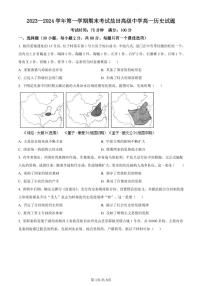 广东省深圳市盐田高级中学2023-2024学年高一上学期期末历史试题（含答案）