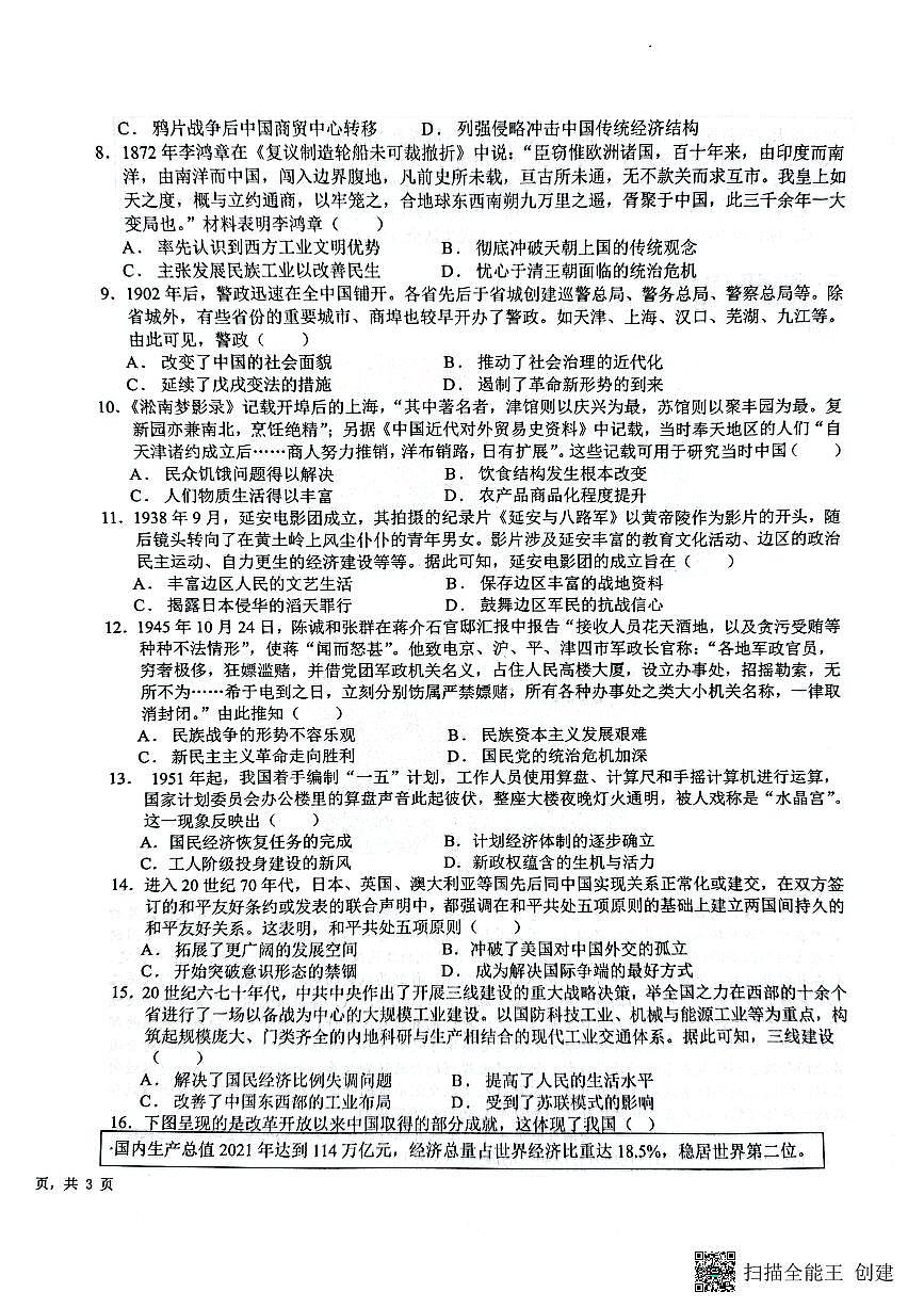 河北省保定市部分学校2023-2024学年高一上学期1月月考历史试题(含答案)第2页