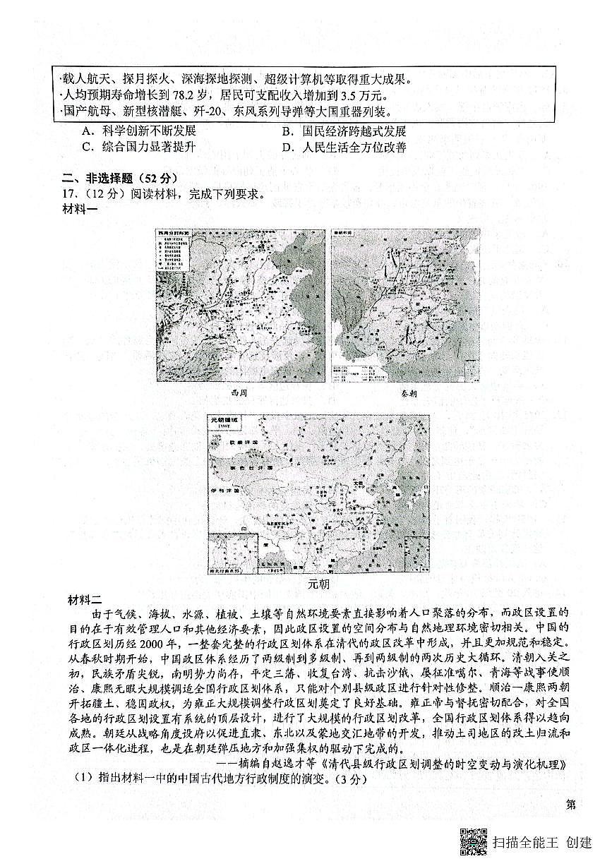 河北省保定市部分学校2023-2024学年高一上学期1月月考历史试题(含答案)第3页