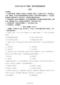 湖南省永州市2023-2024学年高一上学期期末考试历史试题(含答案)