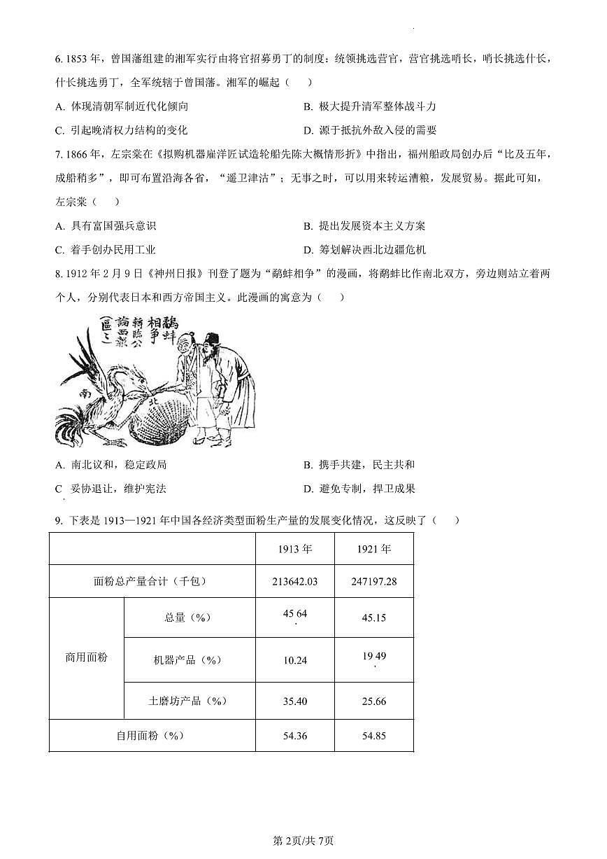 江苏省启东市东南中学2023-2024学年高一上学期第二次质量检测历史试题(含答案)第2页