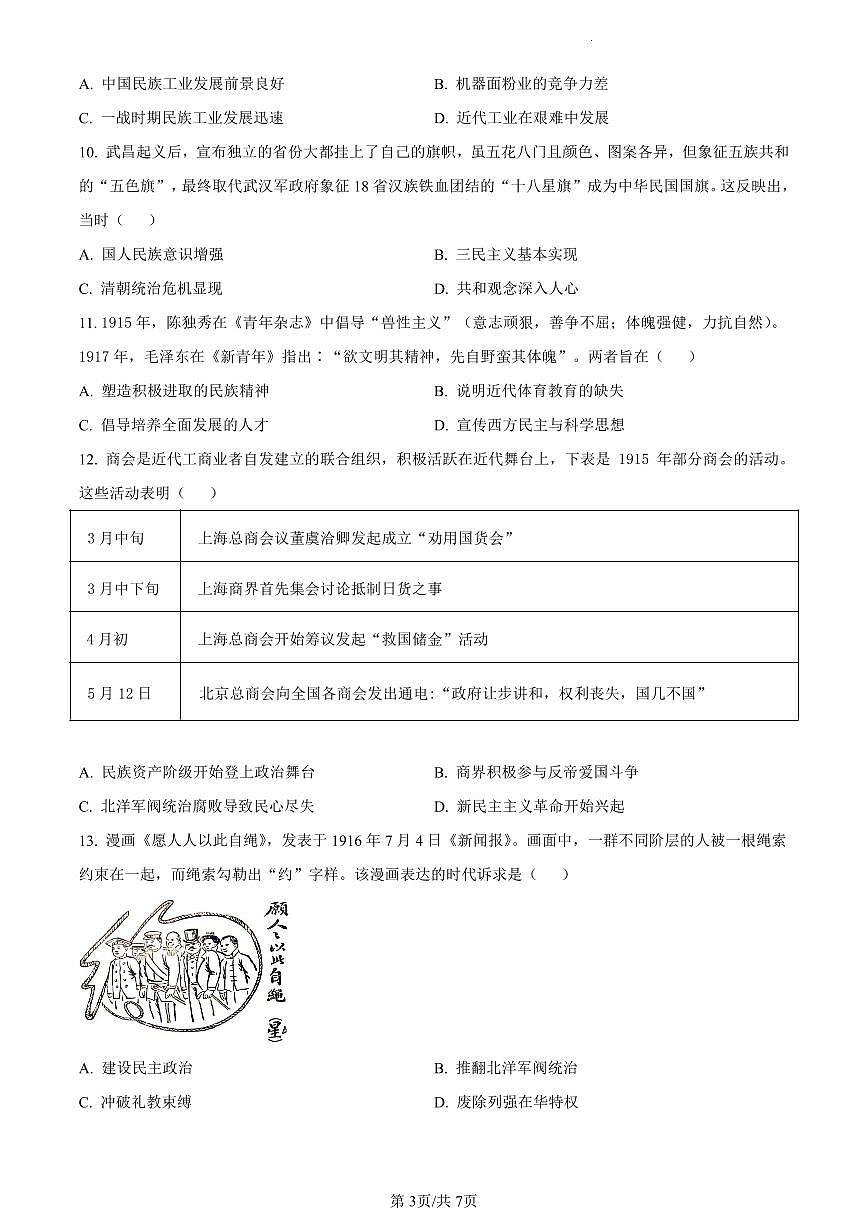 江苏省启东市东南中学2023-2024学年高一上学期第二次质量检测历史试题(含答案)第3页